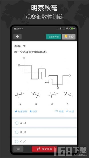 多练思维训练