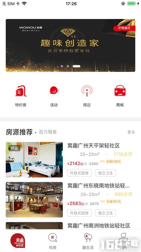 窝趣公寓
