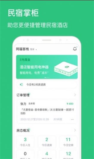 民宿掌柜