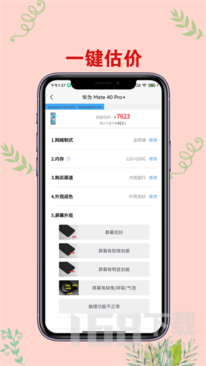 爱估回收
