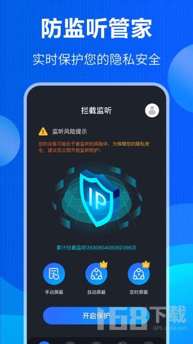 防窃听大师