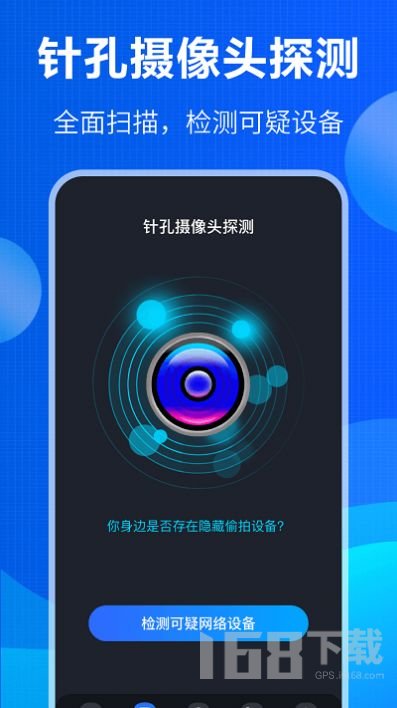 防窃听大师