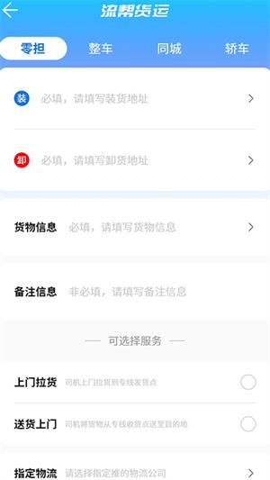 流帮货运平台