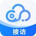 云间接访 