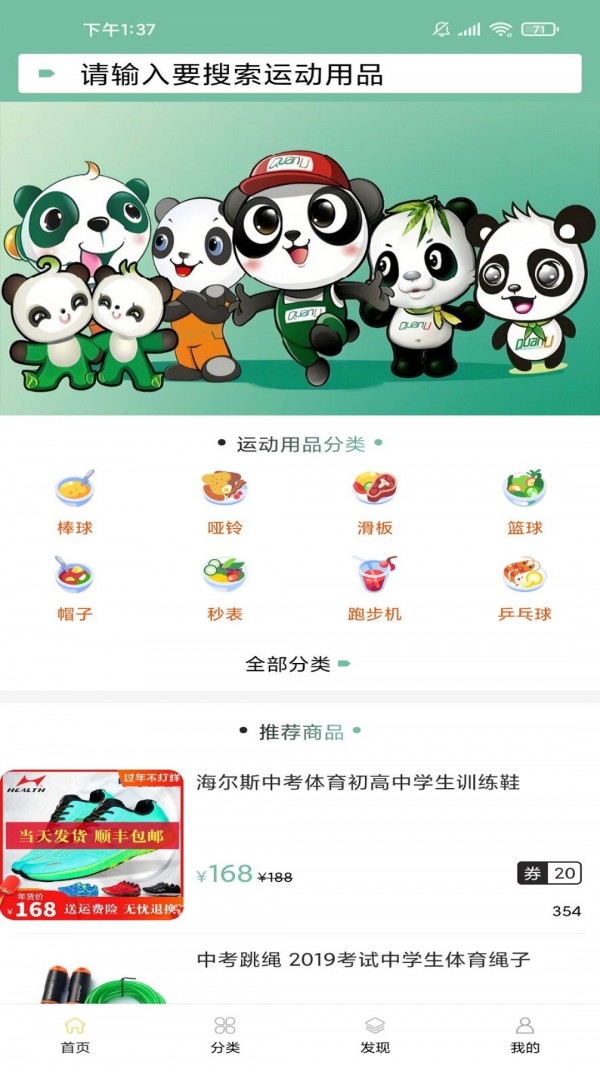 熊猫网