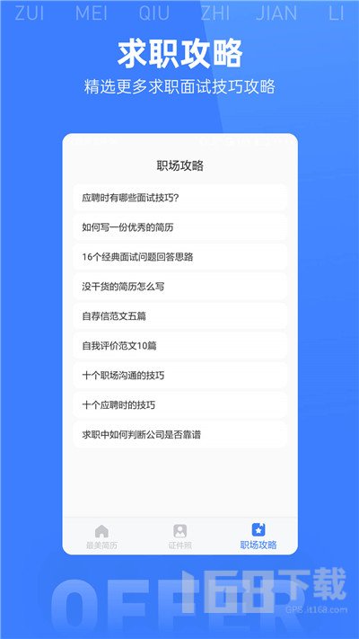 最美简历模板