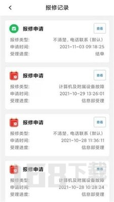 上水IT报修