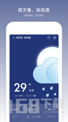 云趣实时天气预报