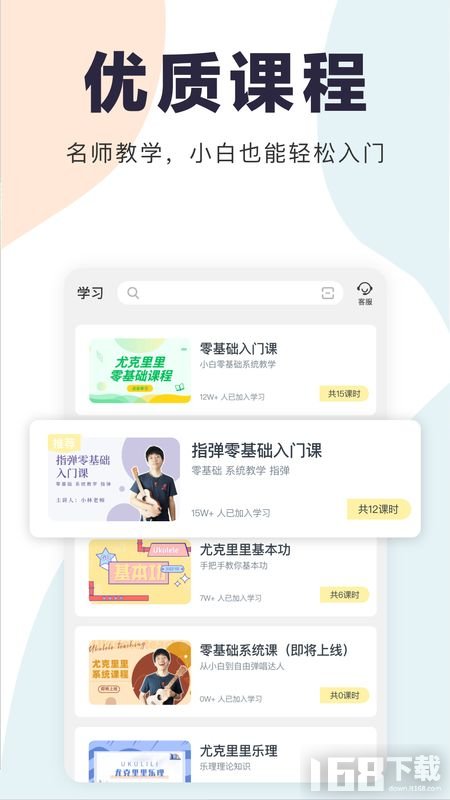 友鼓轻松学app