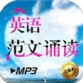 英语范文诵读 