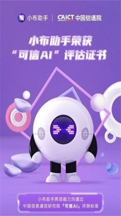 小布助手2025