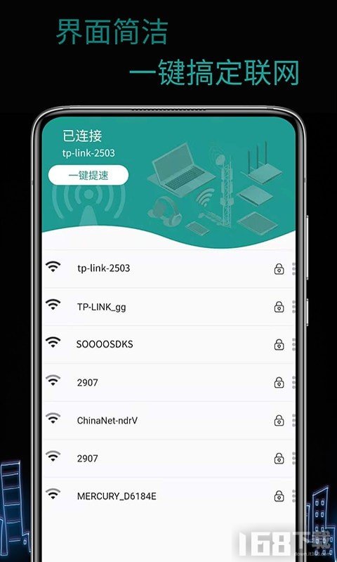 天锐WiFi万能密码