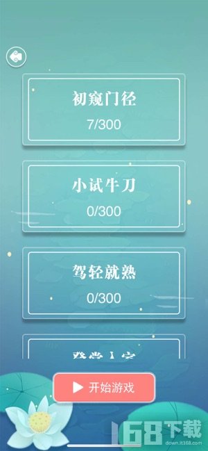 疯狂成语接龙