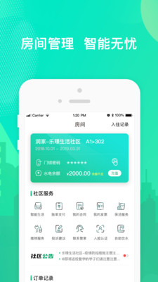 乐享住app