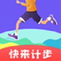 快来计步 