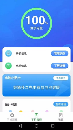 波菲特手机全能助手