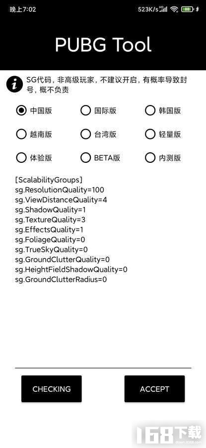 pubg画质修改器