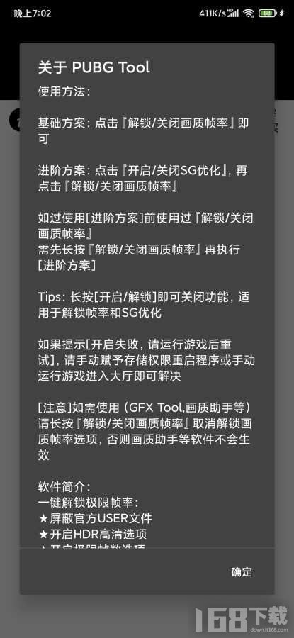 pubg画质修改器