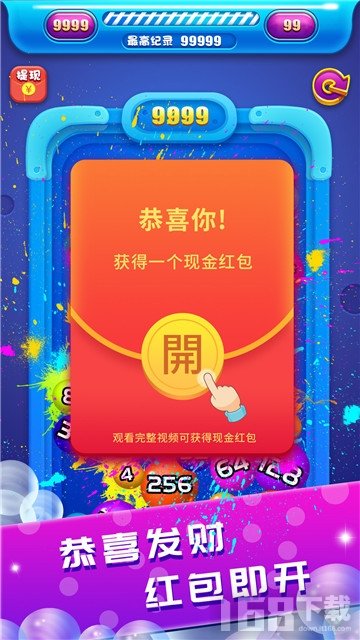 2048球球