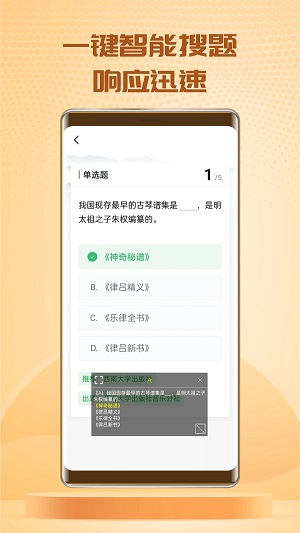 安卓快搜搜题
