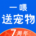 一喂送宠物 