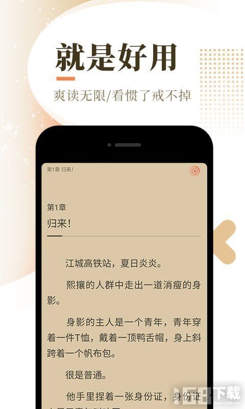 泰山小说app