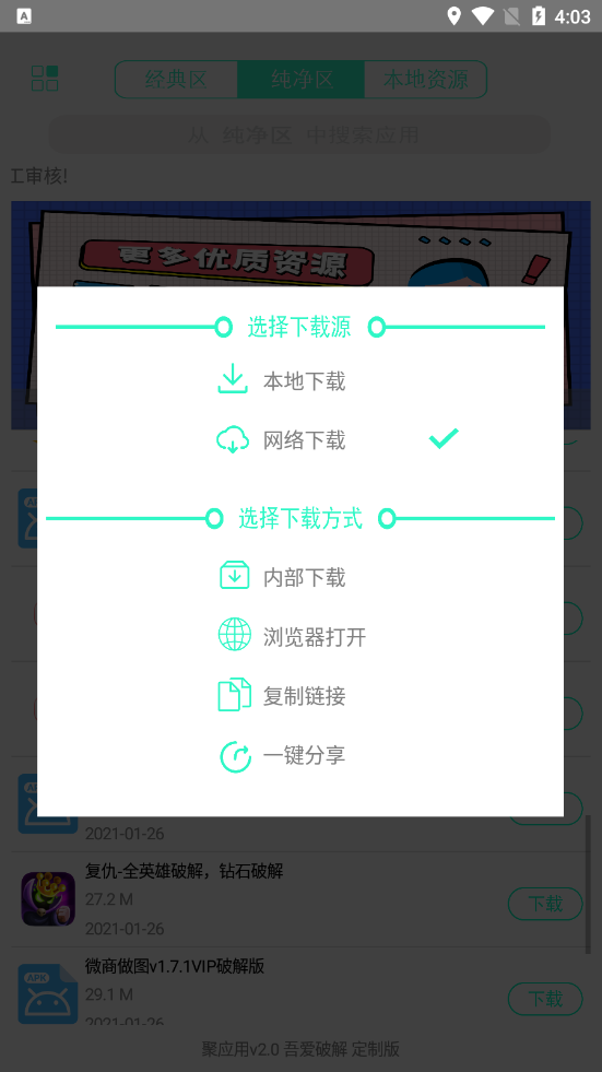 聚应用4.4