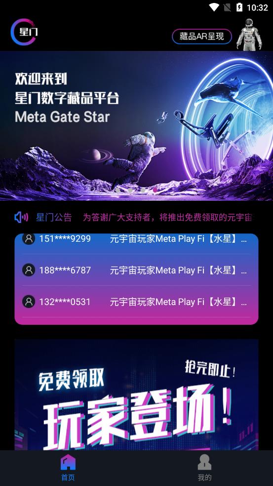 星门数字藏品