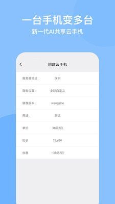 悟空云手机分身