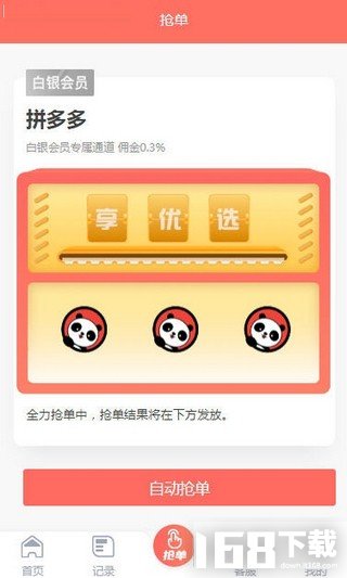 享优选