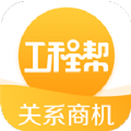 工程帮 