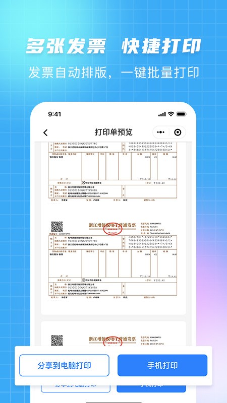 发票管理大师