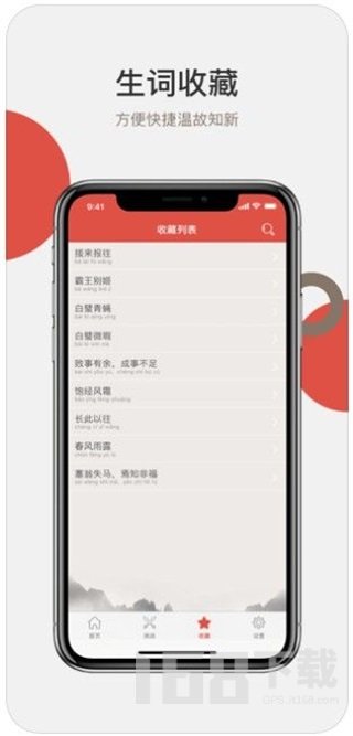 天天成语词典