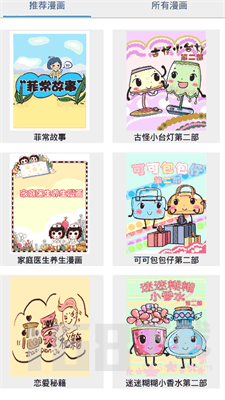 漫享漫画