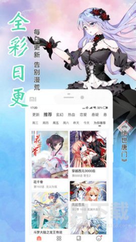 番木瓜漫画app