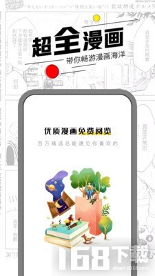 嘿咻漫画app