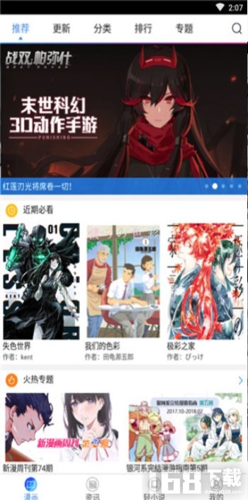 酷爱漫画