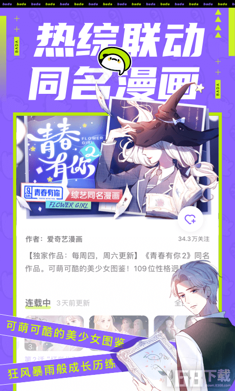 乐进漫画免费版