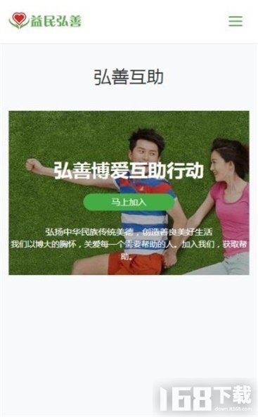 益民弘善