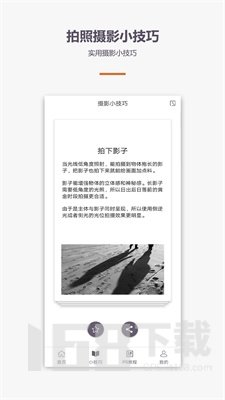 爱学摄影教程