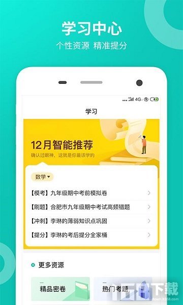 智学网学生端