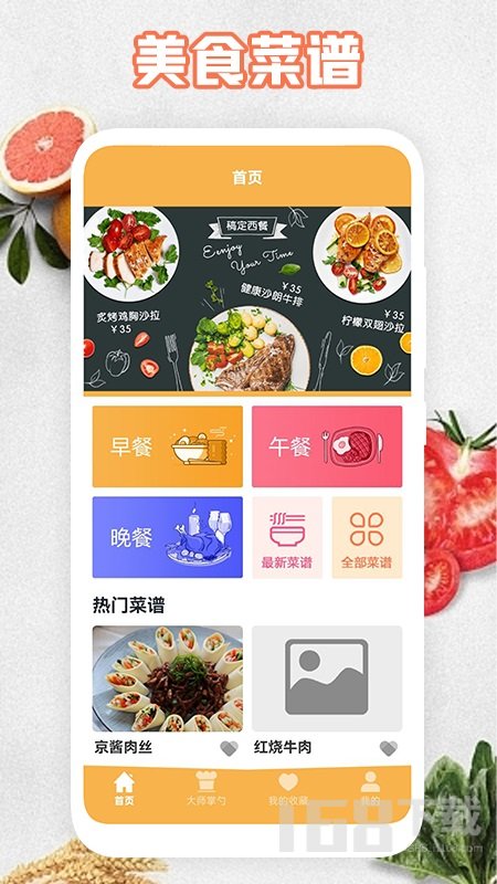 饮食计划