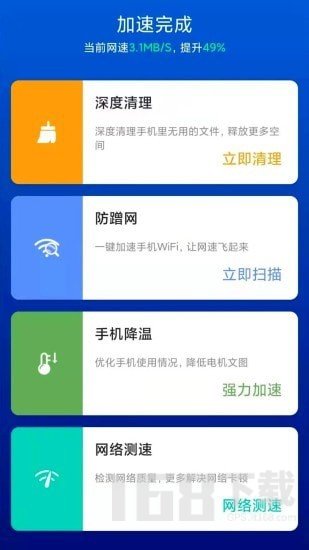 秒速WIFI一键连接