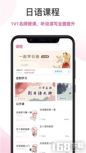 日语趣学习