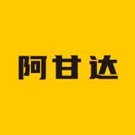 阿甘达 