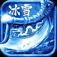 冰雪至尊打金 