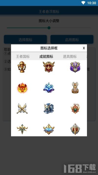 王者悬浮图标app