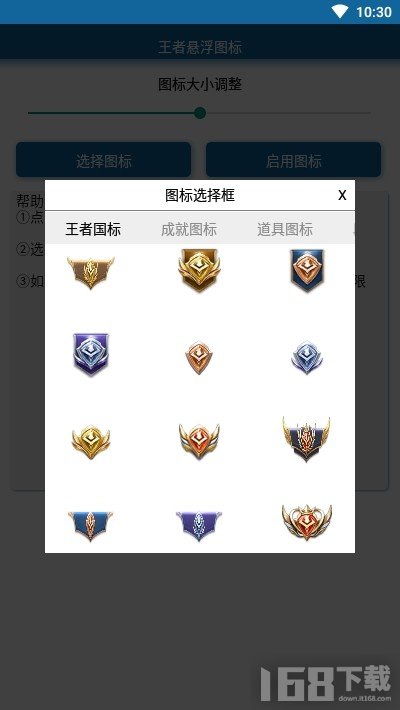 王者悬浮图标app