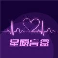 星愿盲盒 