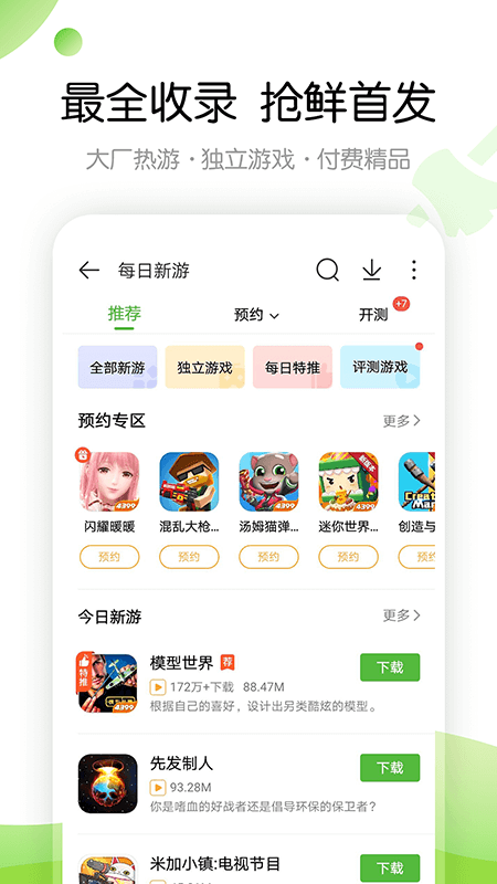 4399游戏盒安卓版